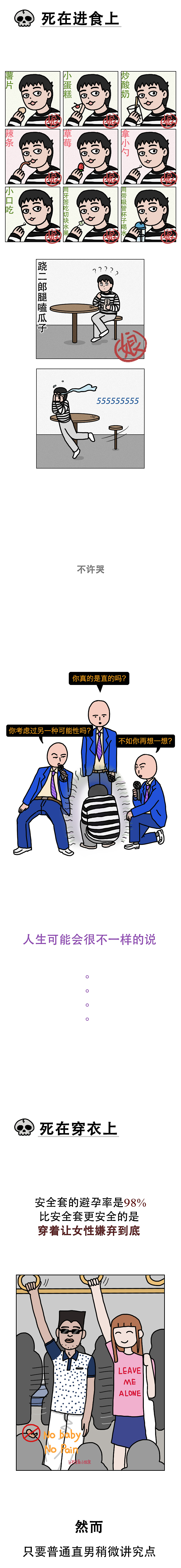 直男很难，越直越难（图ZMTY1MzkwNTk2） - 中/长篇漫画 - 站酷设计师一斑原创素材 - 站酷ZCOOL