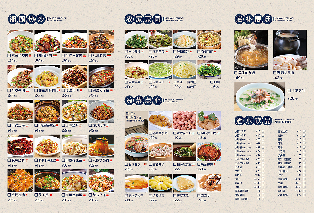 湘菜菜单设计2（图ZMjc1MjQ2Mjky） - 图案 - 站酷设计师钟较瘦原创素材 - 站酷ZCOOL
