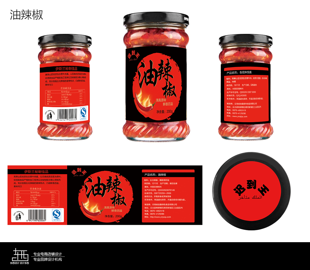 辣椒酱包装设计