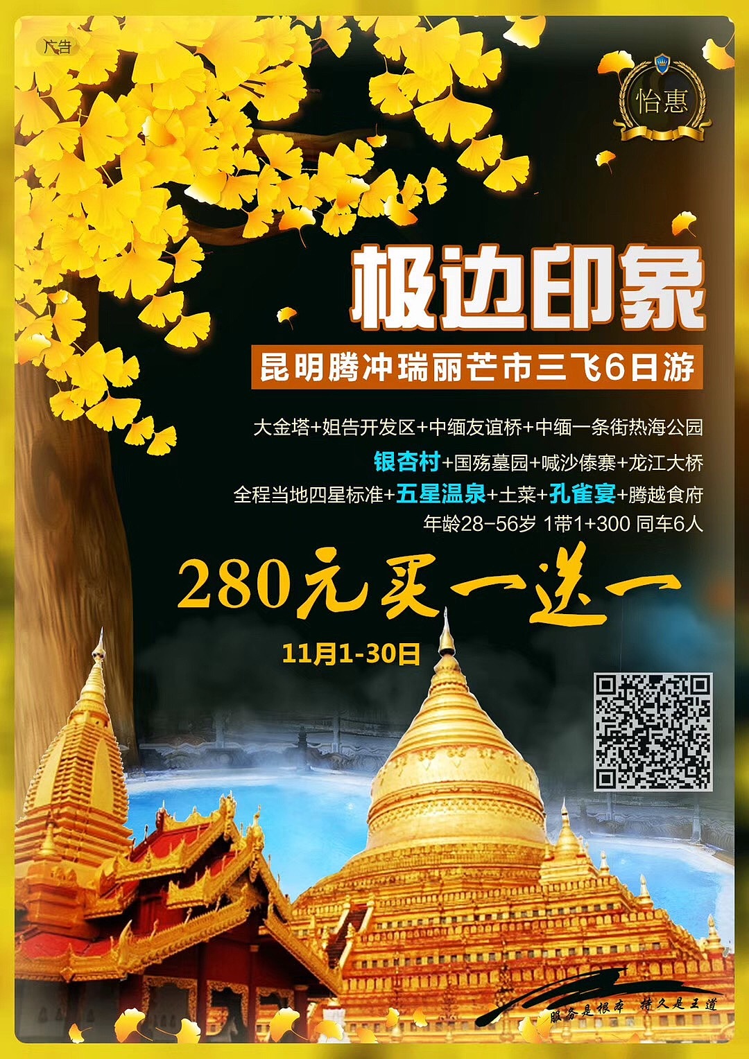 腾冲（图ZOTgyODg1OTY=） - 海报 - 站酷设计师YUNNANYIRAN原创素材 - 站酷ZCOOL