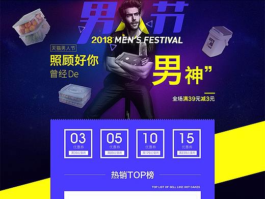 男人节家居首页
