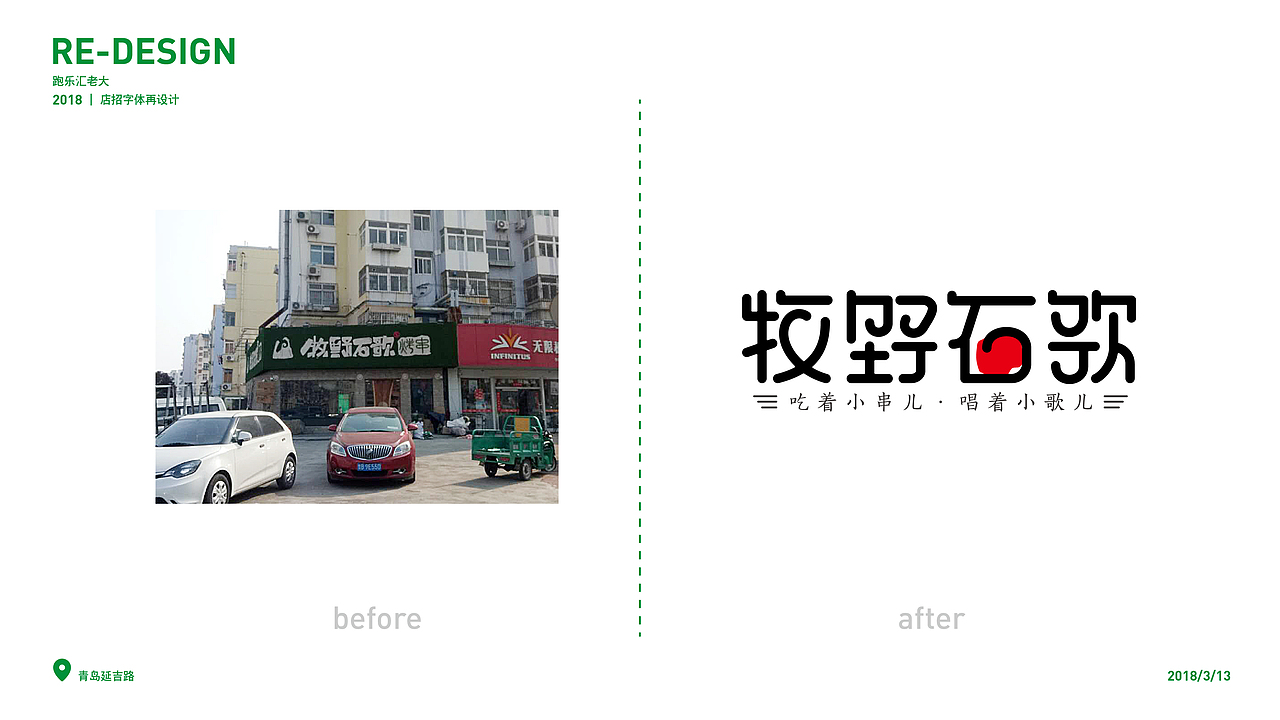 2018店招字体再设计( VOL.1)（图ZMTEyMzgyNzIw） - 字体/字形 - 站酷设计师设计小猴子原创素材 - 站酷ZCOOL