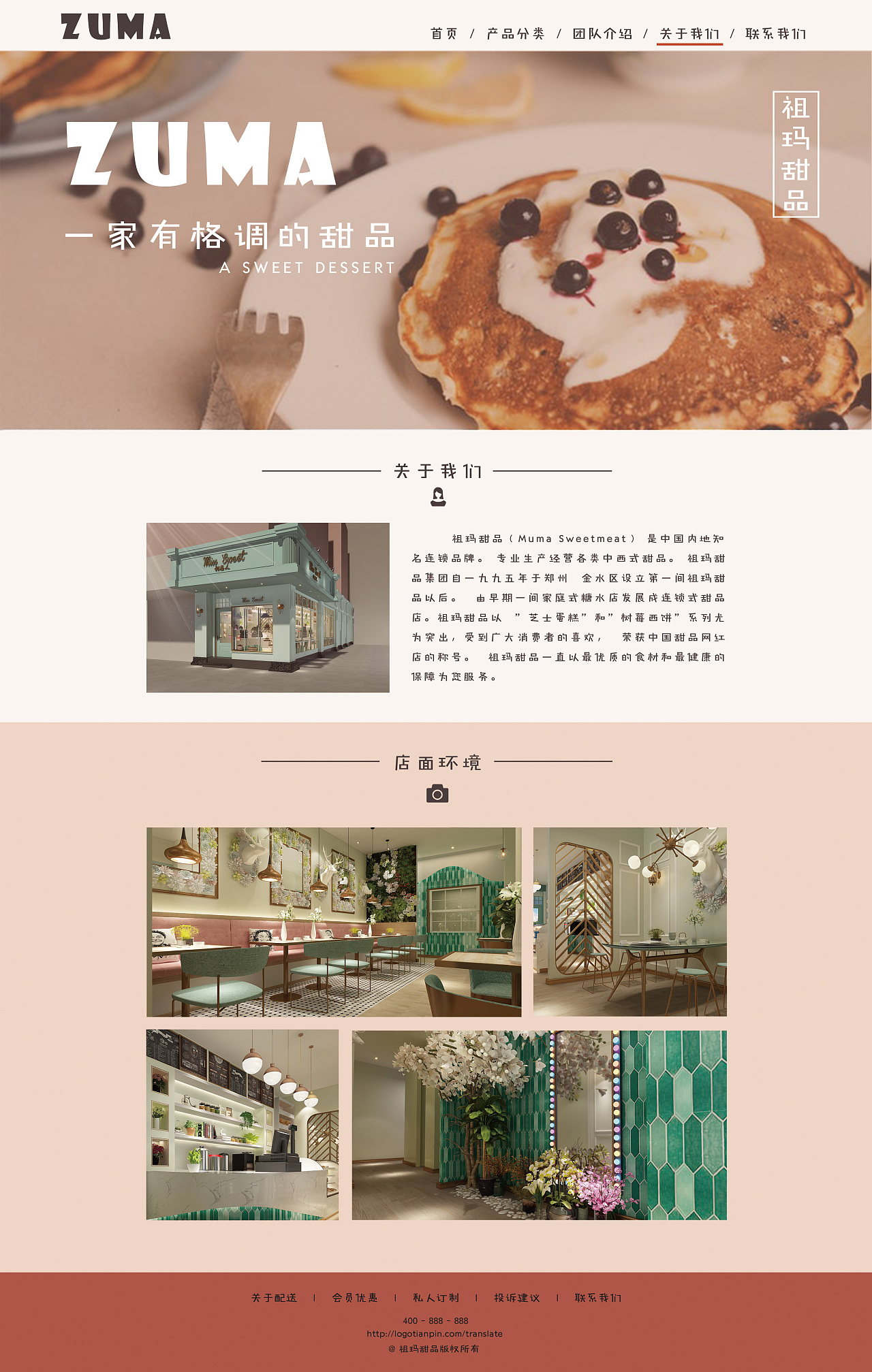 甜品店官网设计