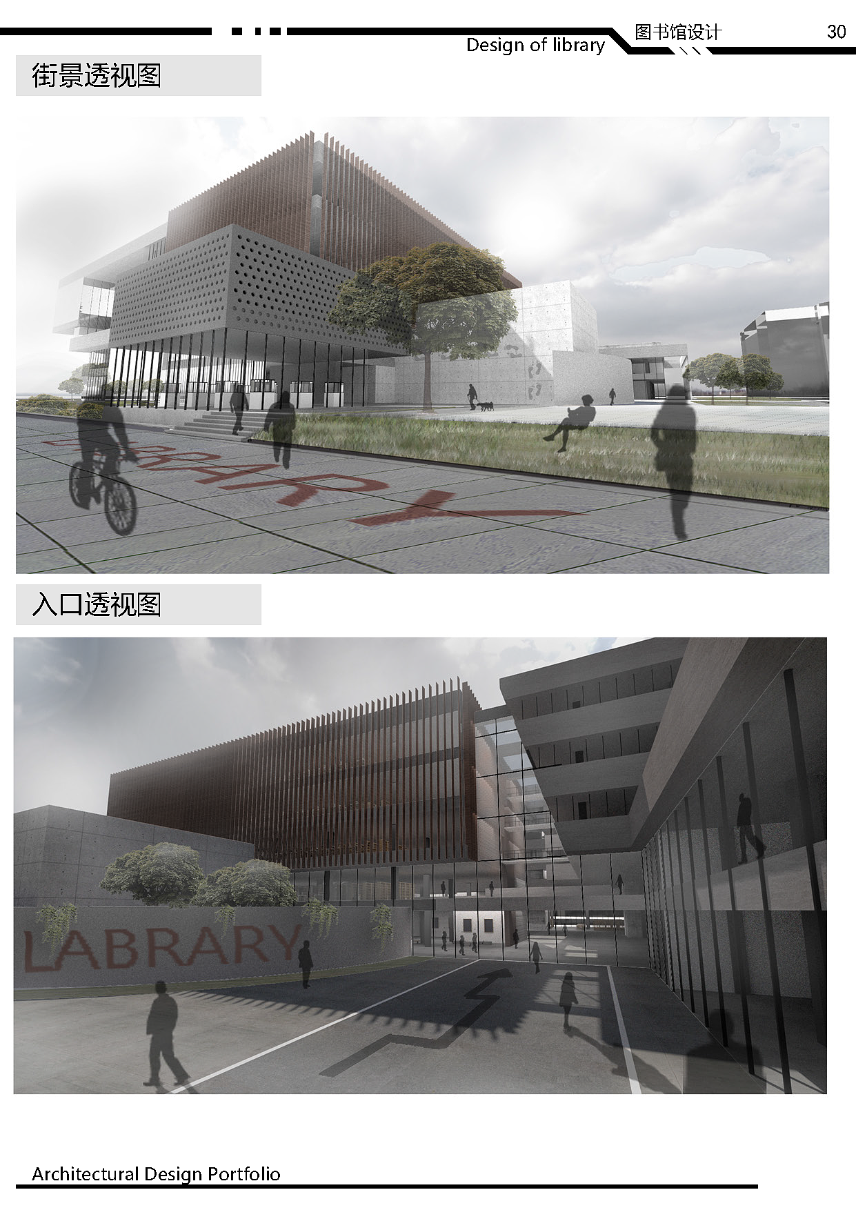 学术交流中心与图书馆设计（图ZMTcyNzA3OTM2） - 建筑/空间 - 站酷设计师文琛原创素材 - 站酷ZCOOL