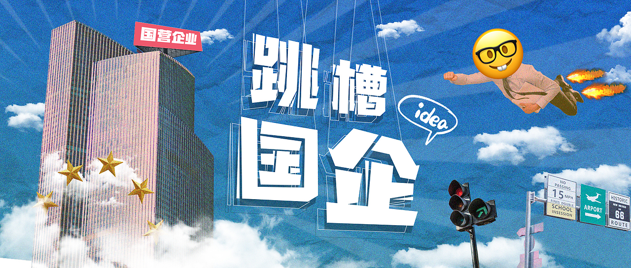 新媒体封面210901（图ZMjY5MDE0NjIw） - 海报 - 站酷设计师聪明的亨特原创素材 - 站酷ZCOOL