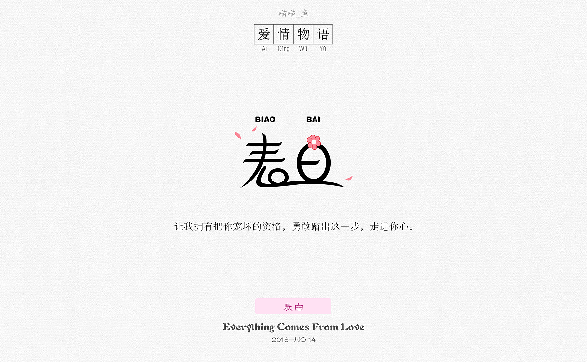 《爱情物语》主题字体设计(图ZMTE4OTU1NDU2) - 字体/字形 - 站酷设计师爱吃菜饭的菜原创素材 - 站酷ZCOOL