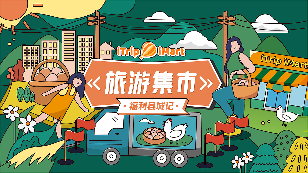 旅游集市 9-11月合集（图ZMjM4NTY2MTgw） - 海报 - 站酷设计师Leleyaa乐乐原创素材 - 站酷ZCOOL