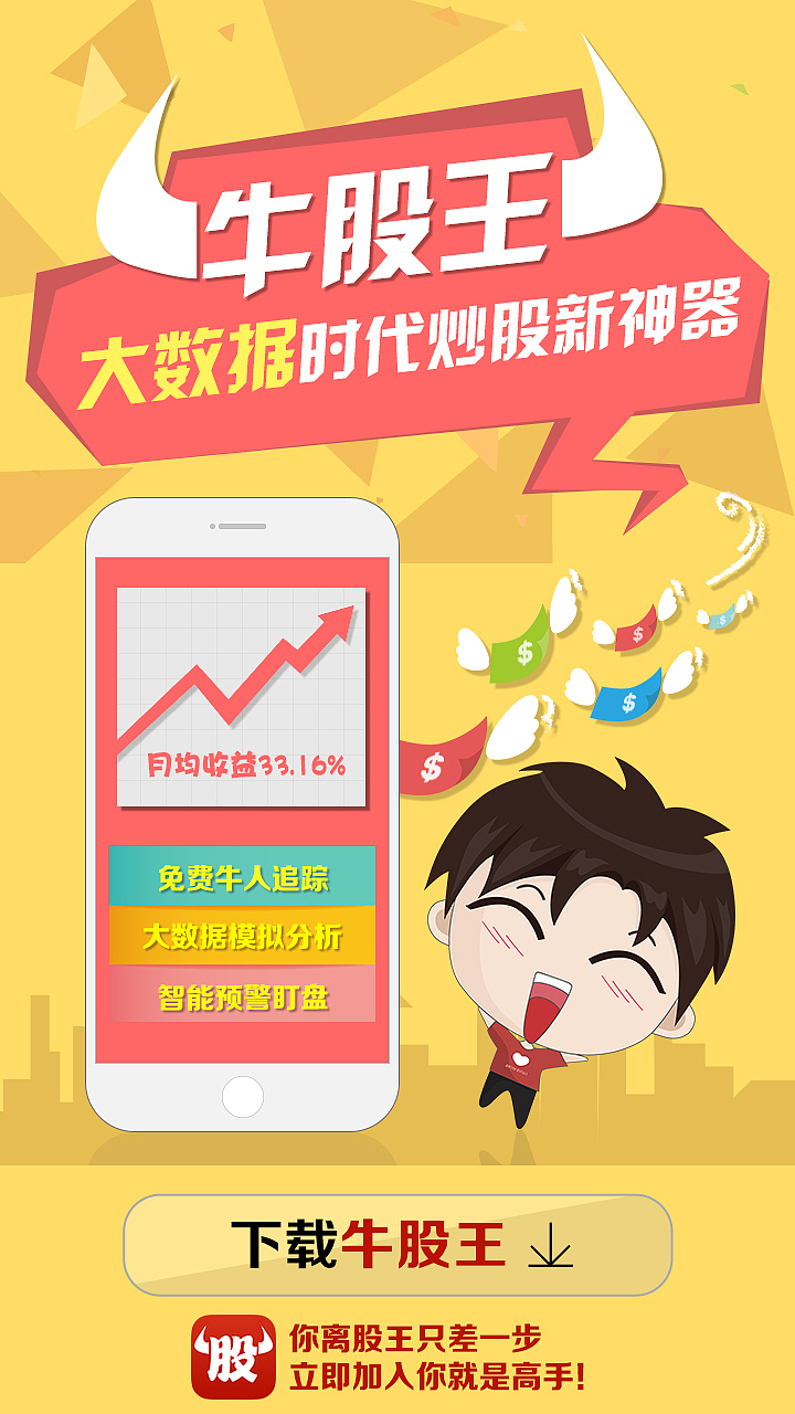 无线端手机端app推广下载页面汇总（多看阅读、车行易、牛股王、股票视野）（图ZMzgwNTI2NTY=） - APP界面 - 站酷设计师genge_zhen原创素材 - 站酷ZCOOL