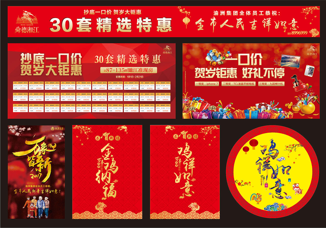 *房地产广告（图ZOTcxNzk2ODA=） - 宣传物料 - 站酷设计师wawa277原创素材 - 站酷ZCOOL