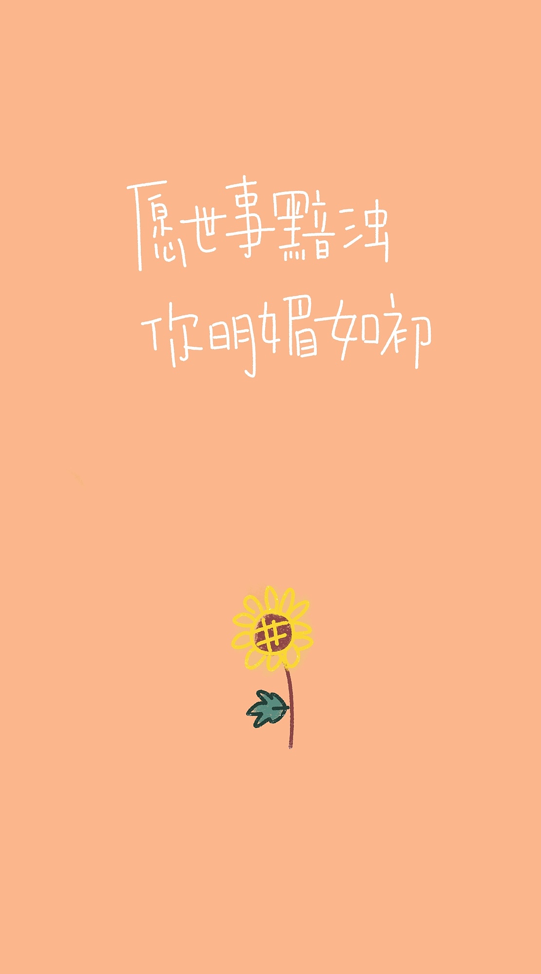 蛙叔日更计划 之 2020手写壁纸选 一