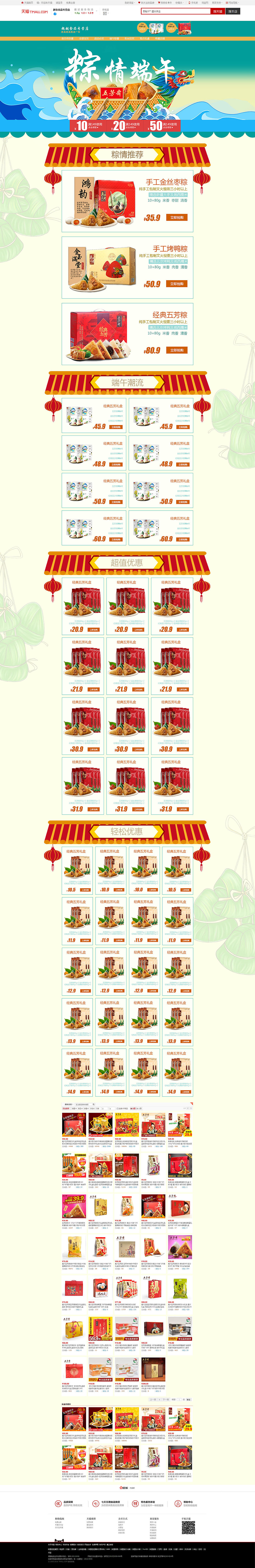 端午节店铺装修（图ZNTg4OTkyMjQ=） - 运营设计 - 站酷设计师liuzhan原创素材 - 站酷ZCOOL