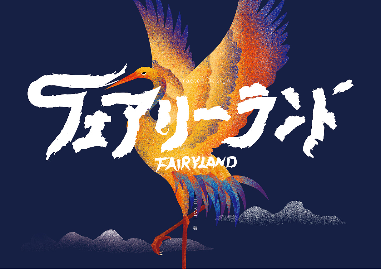 人物系列设计《锦瑟》