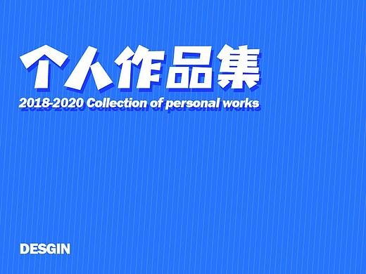 2018-2020 作品集