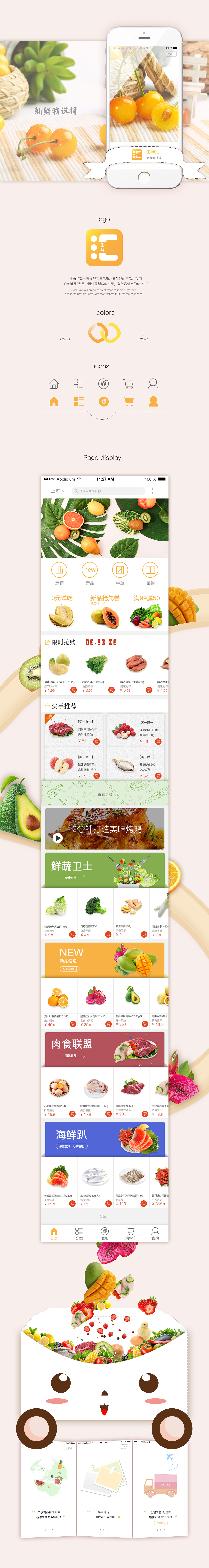 水果生鲜-生鲜汇APP