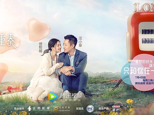 騰訊視頻《幸福三重奏》海報（個人主頁-ZMjkzNTcxMDA=） - 海報 - 站酷設(shè)計師步非文化原創(chuàng)素材 - 站酷ZCOOL