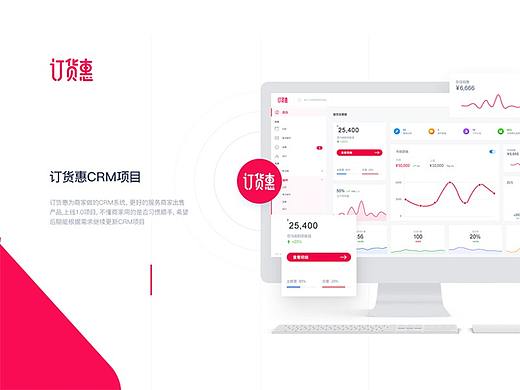 订货惠CRM系统