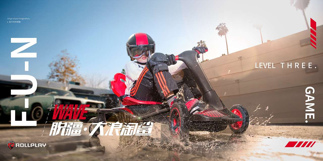 比汽车漂移更好玩的漂移车