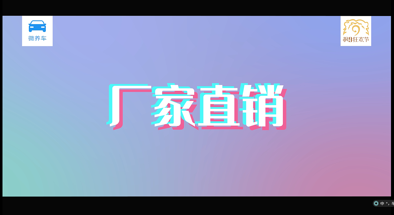 广州枫车枫9狂欢节活动快闪视频（图ZMjEyMTk1NTA4） - 栏目片头 - 站酷设计师Lczanian原创素材 - 站酷ZCOOL