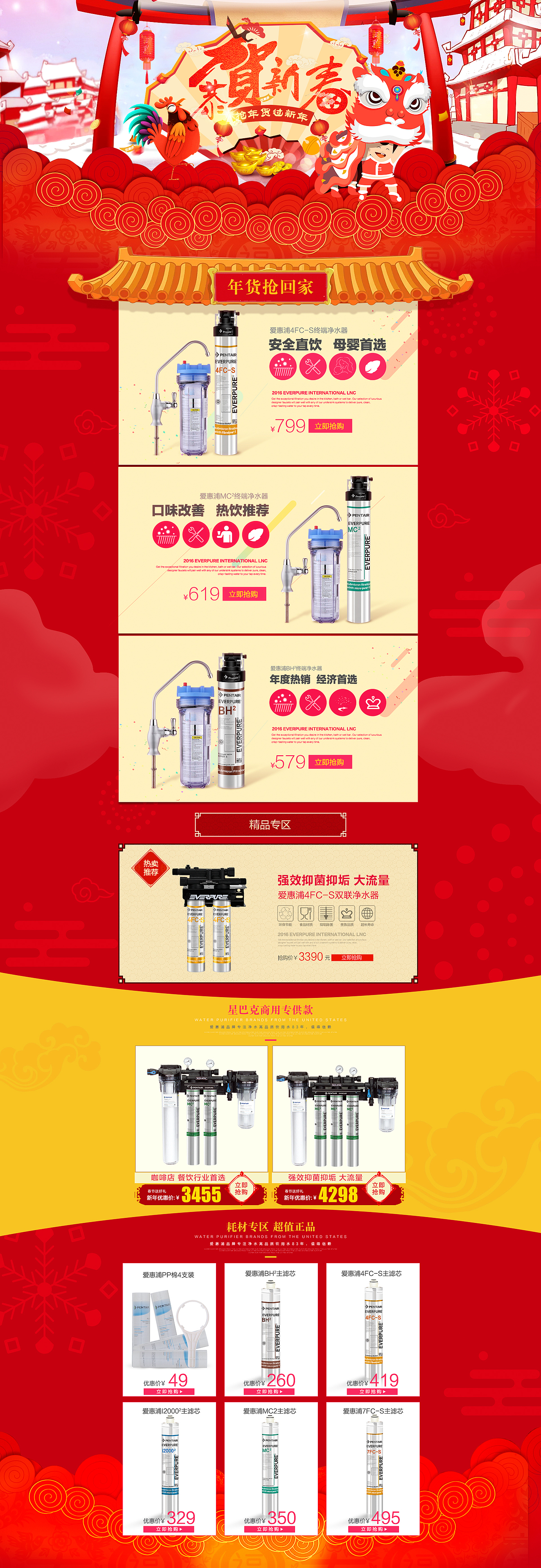 新年新页面，鸡年吉祥（图ZNjg5OTU1NTY=） - 电商 - 站酷设计师义昂原创素材 - 站酷ZCOOL