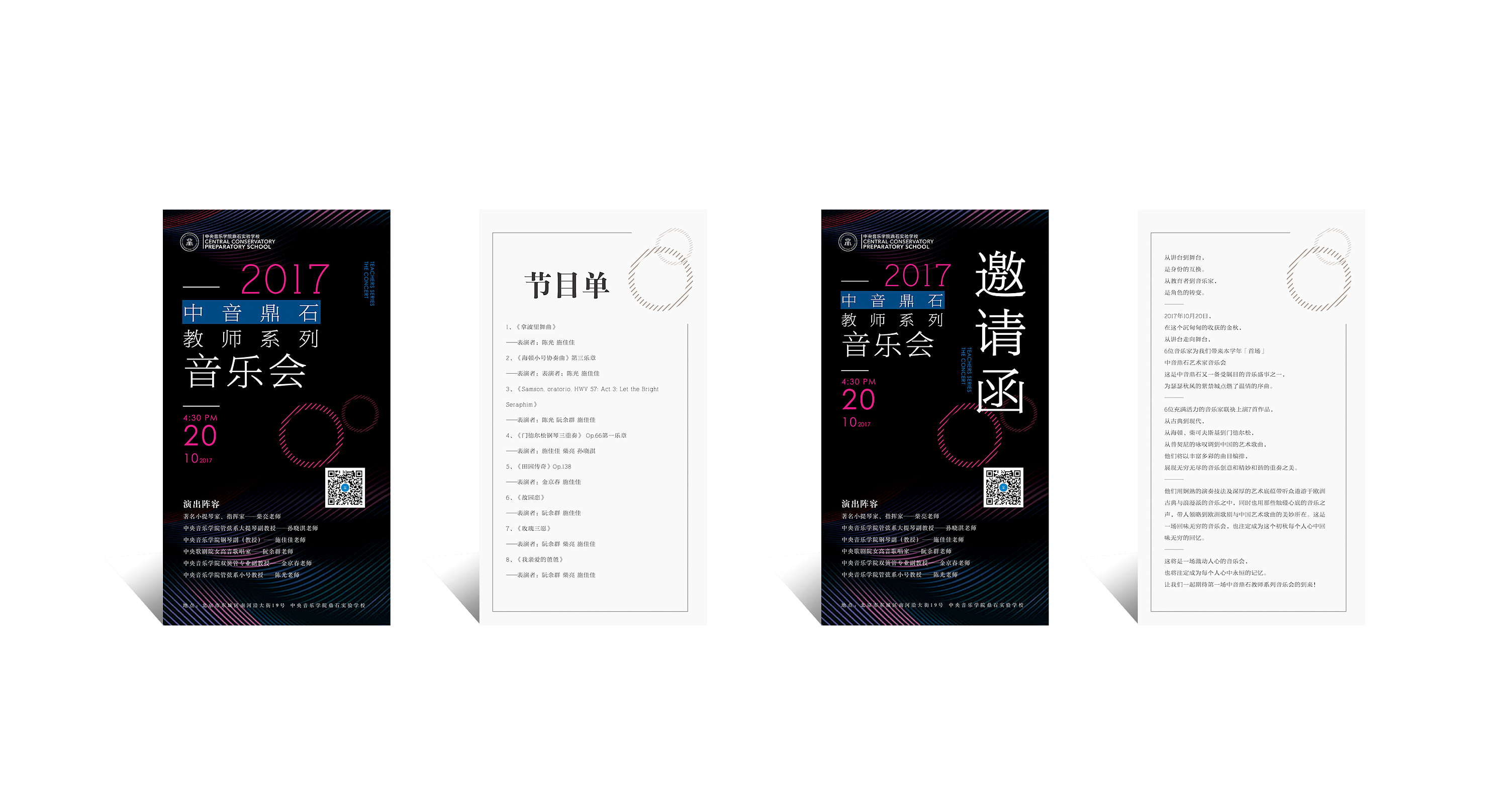 音乐会邀请函