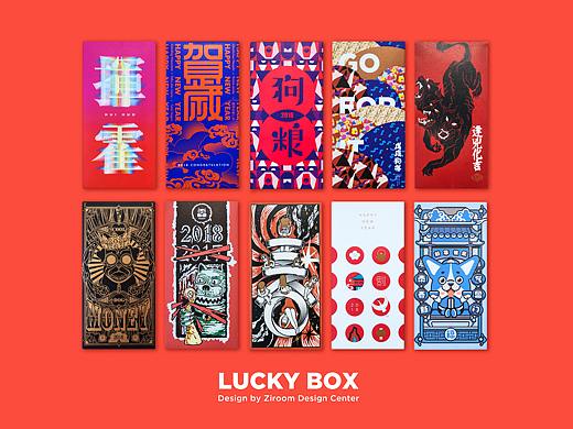 2018LUCKY BOX 10位设计师的联名春节红包 狗年大吉