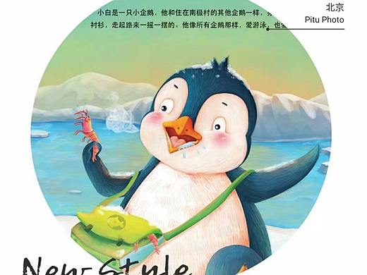 企鹅绘本
