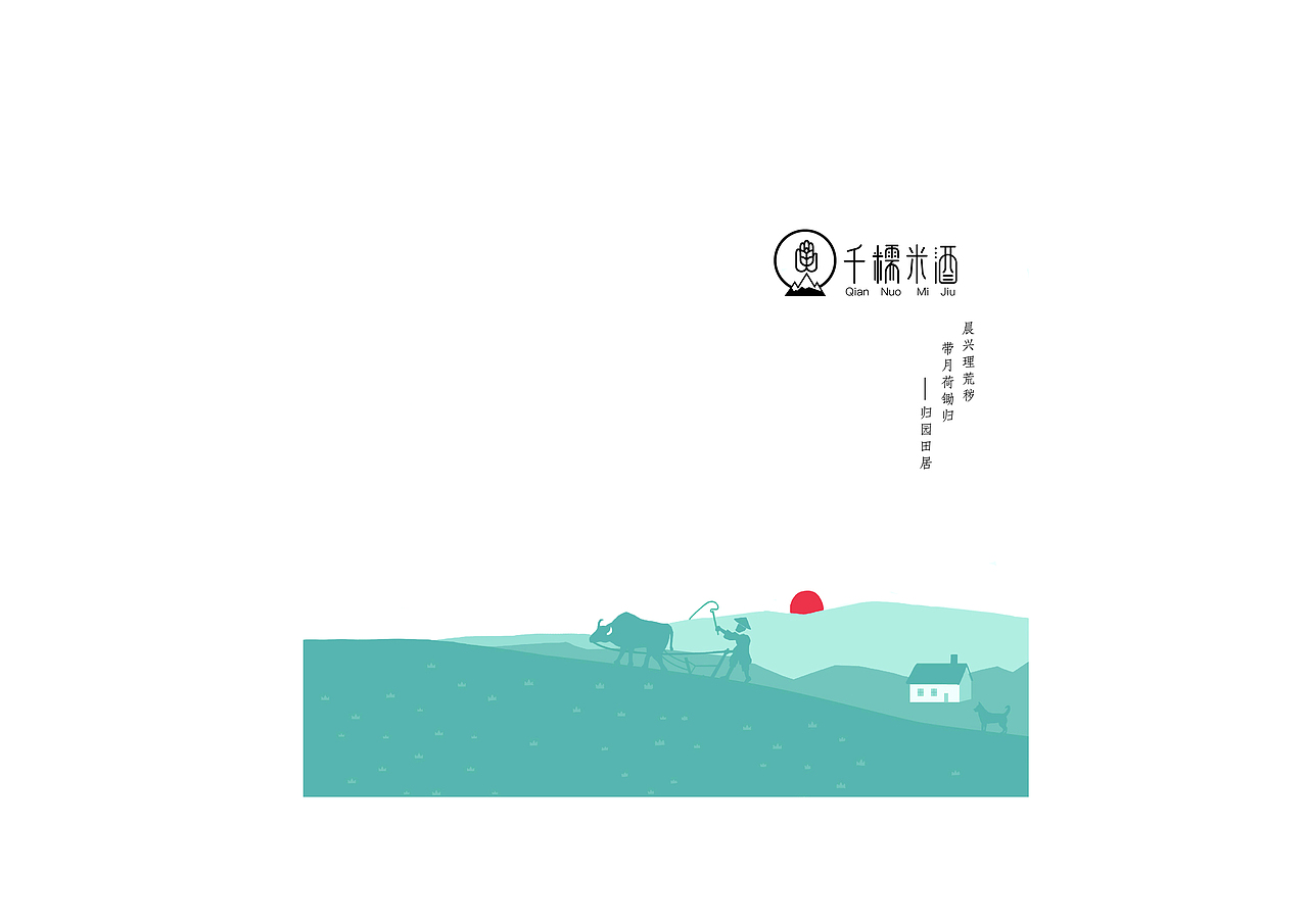 千糯米酒（图ZMjEwMTMxODgw） - 品牌 - 站酷设计师你可真幽默原创素材 - 站酷ZCOOL