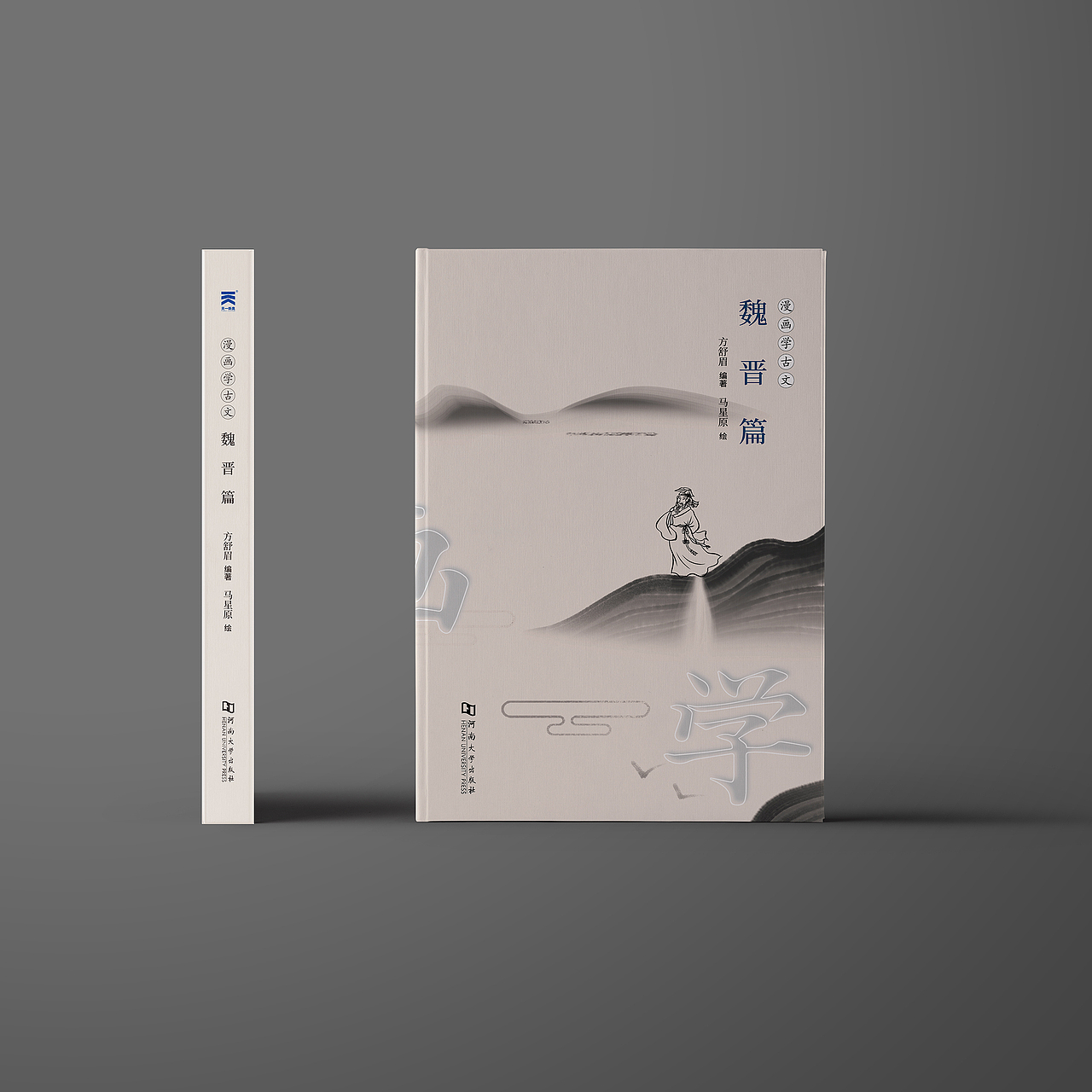 漫画学古文》封面设计（一）（图ZMjIwMjYyNjcy） - 书籍/画册 - 站酷设计师天一设计中心原创素材 - 站酷ZCOOL