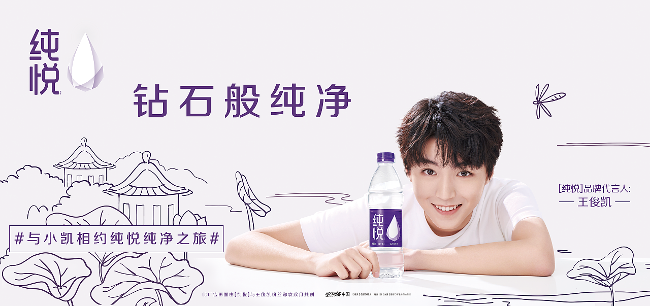 赞意×可口可乐纯悦×王俊凯代言人海报kv