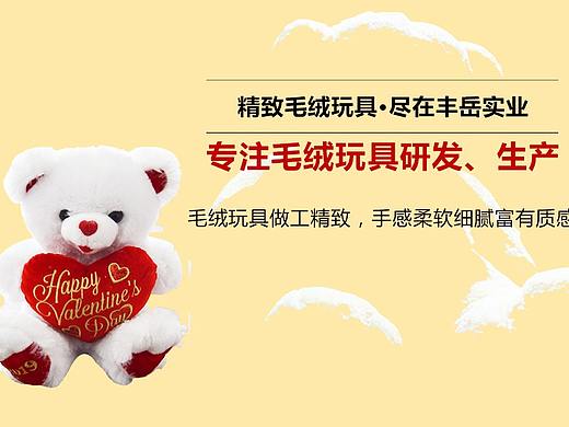 毛绒玩具banner（个人主页-ZNDE1NzA4MDQ=） - 企业官网 - 站酷设计师小金哥1991原创素材 - 站酷ZCOOL