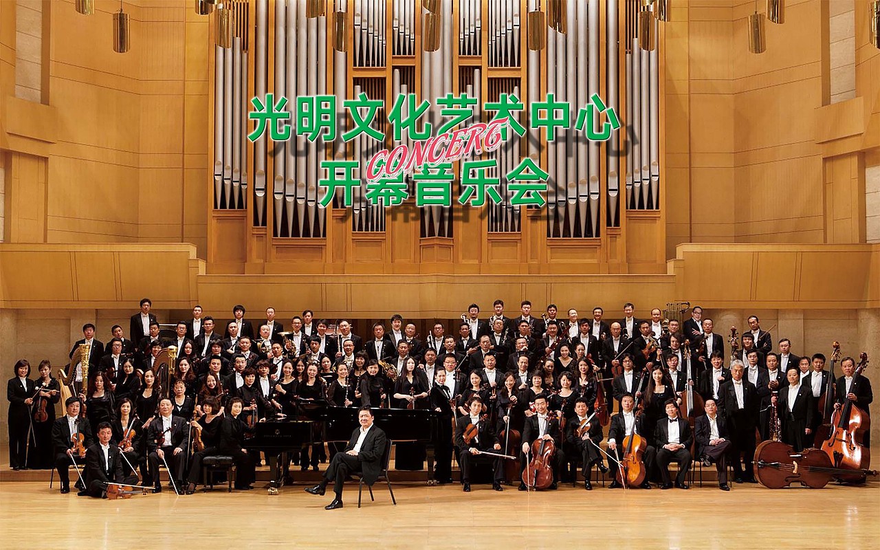 《光明文化艺术中心》开幕晚会宣传品设计（图ZMjEyOTYzNzE2） - 宣传物料 - 站酷设计师旅途风景原创素材 - 站酷ZCOOL