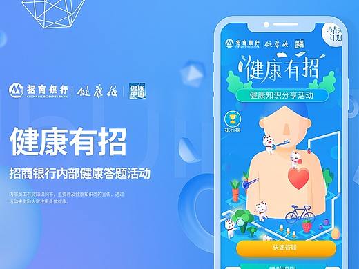 招商银行健康答题活动