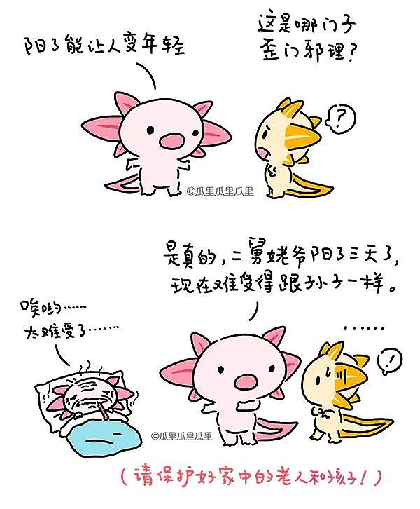 阳气最重的地方居然是朋友圈（图ZMzI2MDc3NDAw） - 短篇/格漫 - 站酷设计师瓜里瓜里瓜里原创素材 - 站酷ZCOOL