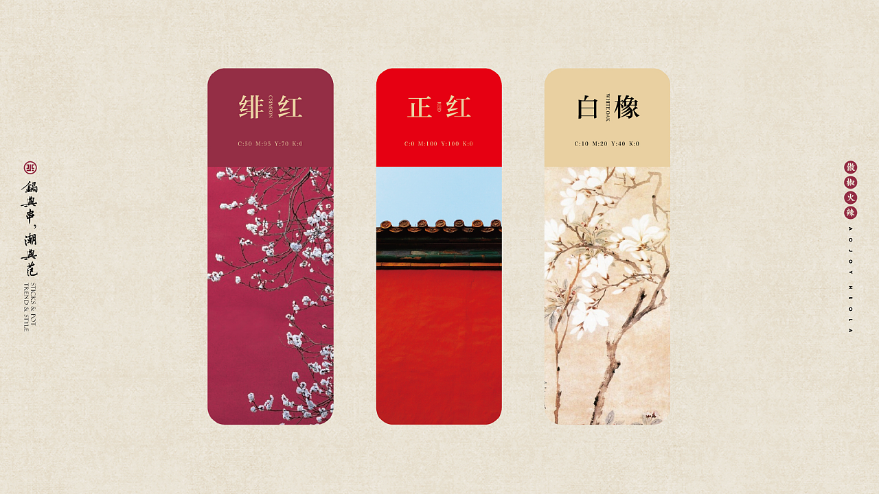 【傲椒火辣·火锅串串】核桃VI品牌形象设计