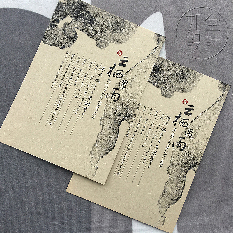 古风淡雅喜帖邀请函请帖 凸版印刷请帖 明信片