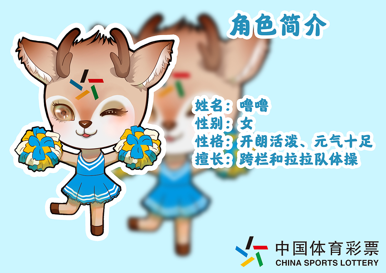 姓名：噜噜
性别：女<br>性格：开朗活泼、元气十足<br>擅长：跨栏和拉拉队体操