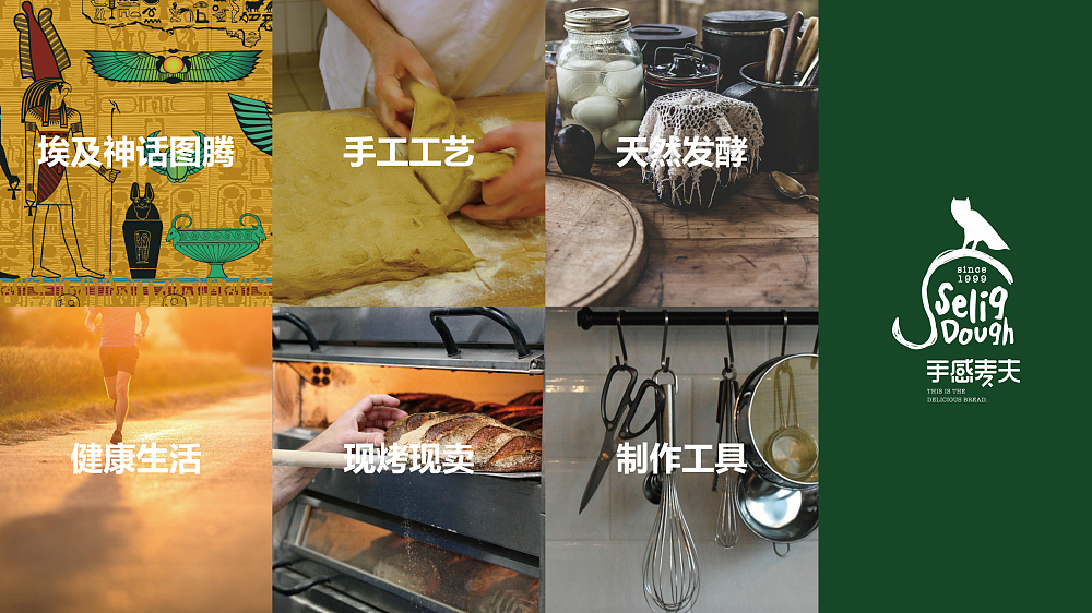 好吃的软欧包 VI设计