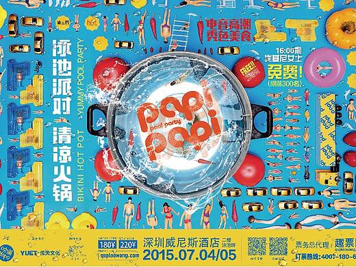 PAPIPAPI泳池派对