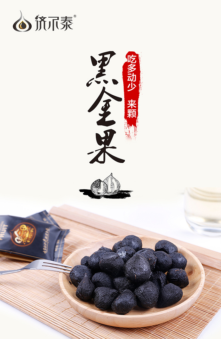 黑金果