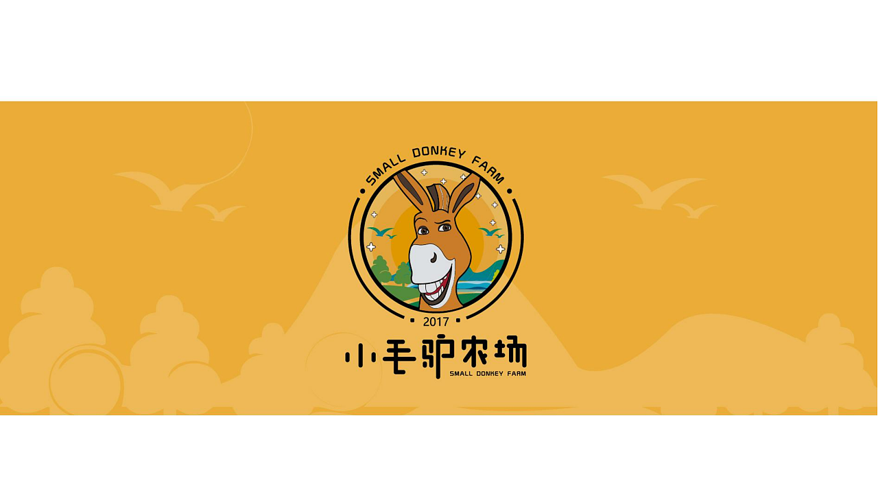 小毛驴农场品牌视觉方案|平面|logo|dinfer1 - 原创作品 - 站酷