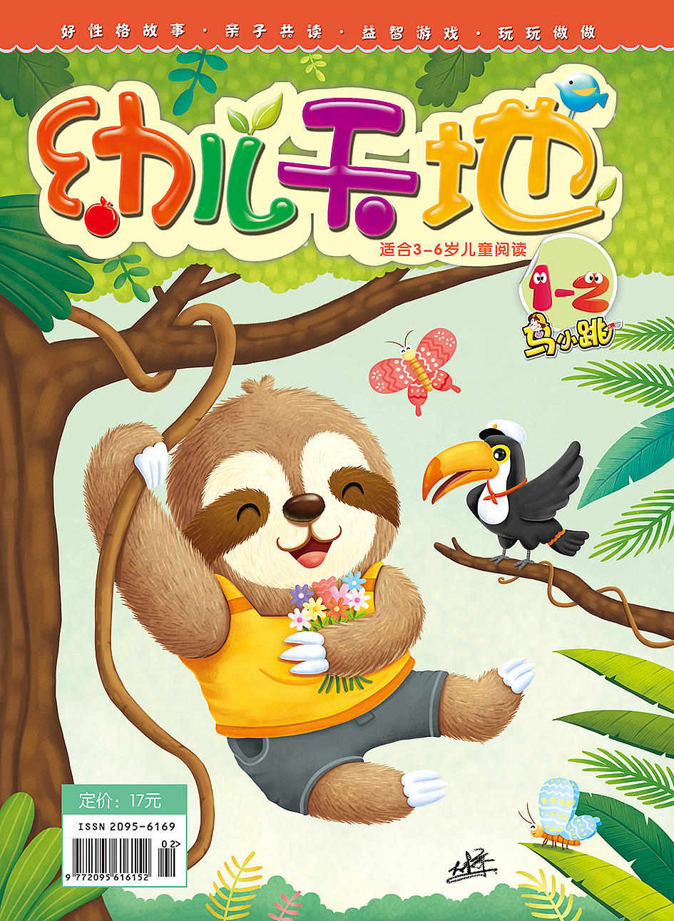 儿童插画~小树懒~！（图ZMTQyNjA5MDA0） - 儿童插画 - 站酷设计师工匠大桥原创素材 - 站酷ZCOOL