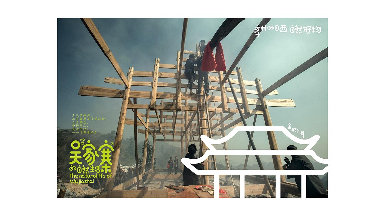 吴家寨红薯粉丝——淳朴湘西 自然好物（图ZMjM3NjQ5Mjg4） - 品牌 - 站酷设计师瑞邦品牌顾问原创素材 - 站酷ZCOOL