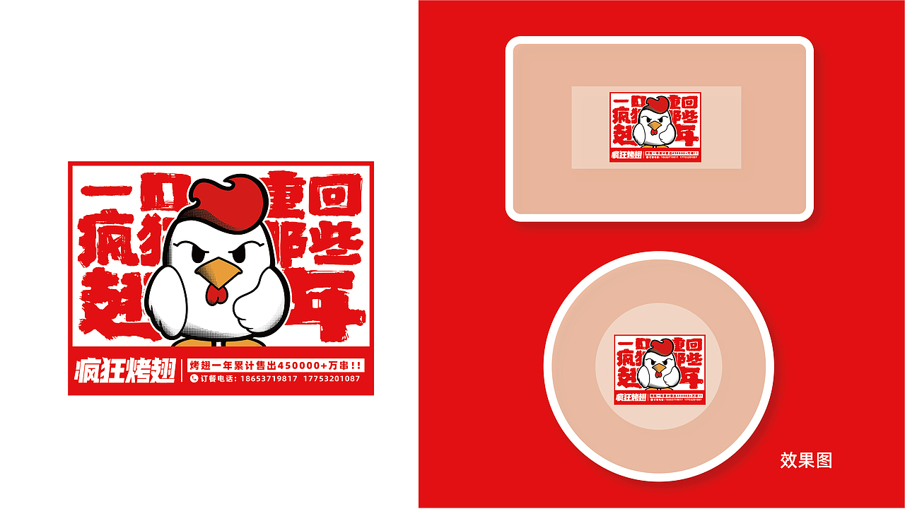 疯狂烤翅 | 为快餐品牌差异化再添一把火,真香!