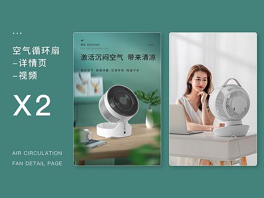 空气循环扇视频+详情页