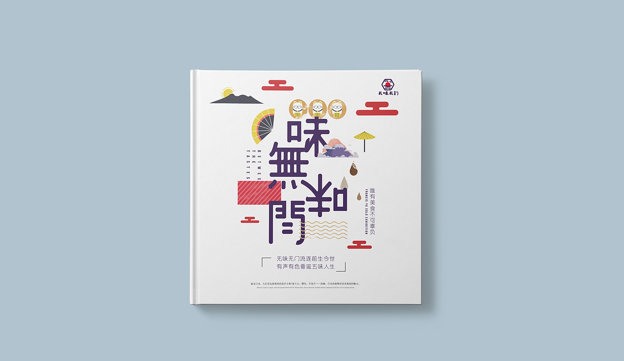 日料店-美食宣传画册设计（图ZMjE5MDIxNzY0） - 书籍/画册 - 站酷设计师哑舍0624原创素材 - 站酷ZCOOL