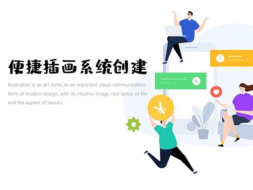 插画系统