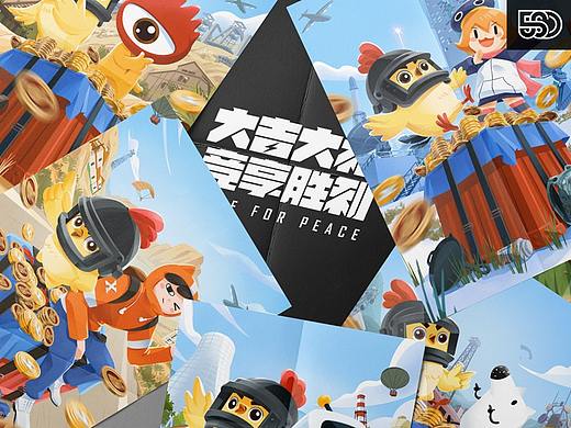 「大吉大利狂欢季」和平精英光子鸡IP联名海报