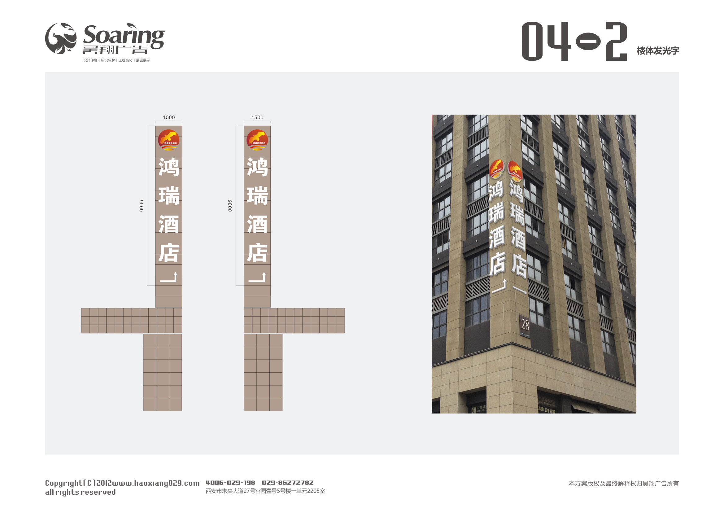 鸿瑞酒店灯箱设计