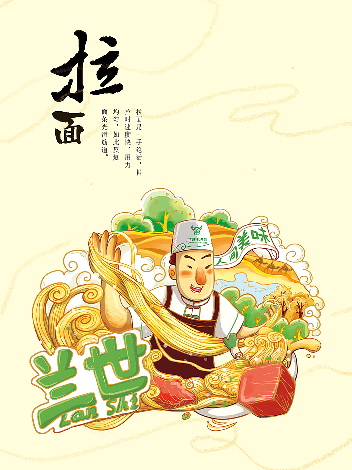 牛肉拉面插画设计兰世（图ZMTA5NDkxMzEy） - 品牌 - 站酷设计师咸鸭蛋MX原创素材 - 站酷ZCOOL
