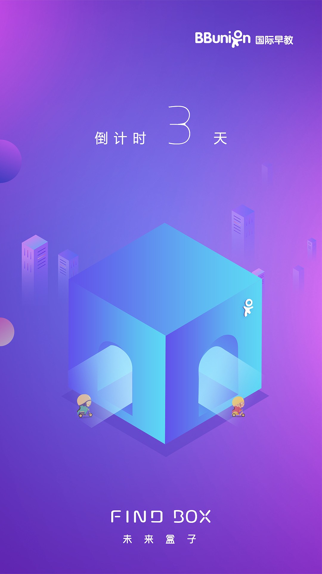 BBunion X Find box | 活动倒计时海报（图ZMjA5OTEwMzky） - 海报 - 站酷设计师一枚薛原创素材 - 站酷ZCOOL